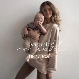 ПРИСТРОЙ - шопинг по любви 💔
