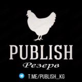•PUBLISH•<<резерв