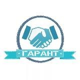 Гарант сделок.