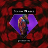 ⚜Восток 21 века⚜