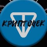 Крипто чеки 👽 | конкурсы