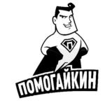 Чат Помогайкина