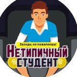 Нетипичный студент (NO)