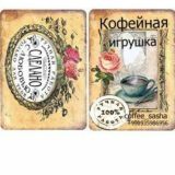 Coffee_sasha Группа для обсуждения деталей