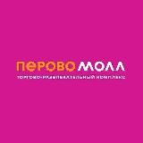 ТРК ПЕРОВО МОЛЛ