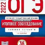 СЛИВ УСТНОЕ СОБЕСЕДОВАНИЕ 2025