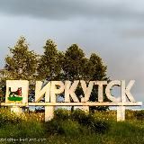 Я живу в Иркутской области Irkutsk now сводка