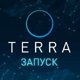 Информационный канал ТЕRRA Запуск