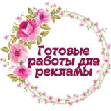 Готовые работы канала "Шаблоны на все праздники"