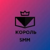 Король SMM