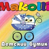 "Makolli" все что нужно детям