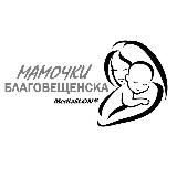 Мамочки Благовещенска🫶🏼