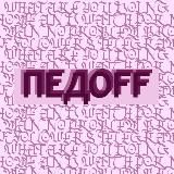 ПeдOFF