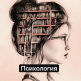 Психология себя
