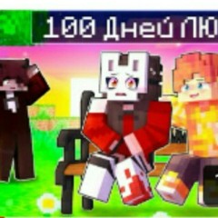 Руня or Вика love