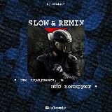 𝚂𝚕𝚘𝚠 & 𝚁𝚎𝚖𝚒𝚡