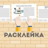 Расклейка Железногорск Красноярский