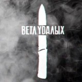 Ветл Удалых