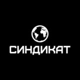 Синдикат