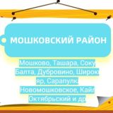 НОВОСТИ (МОШКОВСКИЙ РАЙОН)