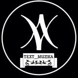 ТЕКСТ ПЕСЕН🎤