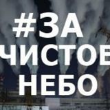 #ЗАЧИСТОЕНЕБО – КРАСНОЯРСК (За чистое небо)