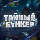 Тайный Ҕункер | Заработок
