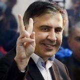 Михаил Саакашвили