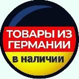 ВСЕ В НАЛИЧИИ