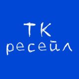 tk resale