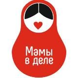 МАМЫ В ДЕЛЕ официальный канал