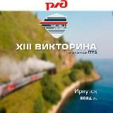 Викторина ПТЭ