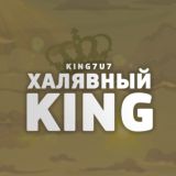 Халявный King|Конкурсы и промокоды🤯|