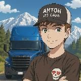 Дальнобойщик в Америке