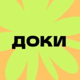 Доки — сервис для самозанятых