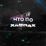 Что по хайпах? / Безработный Инвестор