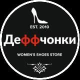 Деффчонки