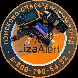 Учения ЛизаАлерт