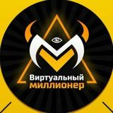 Виртуальный Миллионер/Ставки на спорт