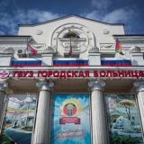 ГБУЗ ГБ города Армавира