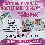 Оптовый склад ТЕКСТИЛЬ