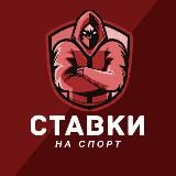 ANALitika.BOGA🔥 ➡️ Максимально качественные прогнозы на спорт, ставки, прогнозы