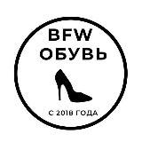 Обувь_bfw