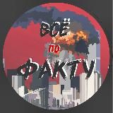 Всё по факту❗️