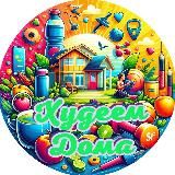 Худеем дома