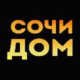 НЕДВИЖИМОСТЬ В СОЧИ