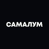 samalum