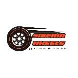 Siberia Wheels | Диски и шины