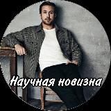 Научная новизна