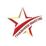 Гражданское Общество